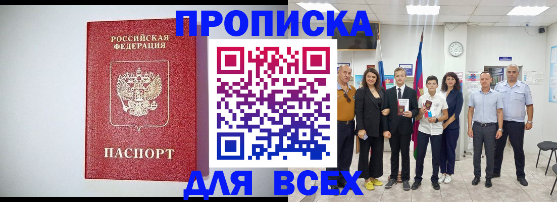 временная регистрация надежно в Шумихе